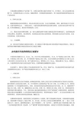 市场营销策划方案（通用10篇）