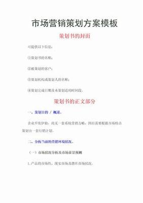 市场营销策划方案 系统化构建品牌增长路径